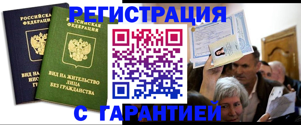 временная регистрация надежно в Юрге