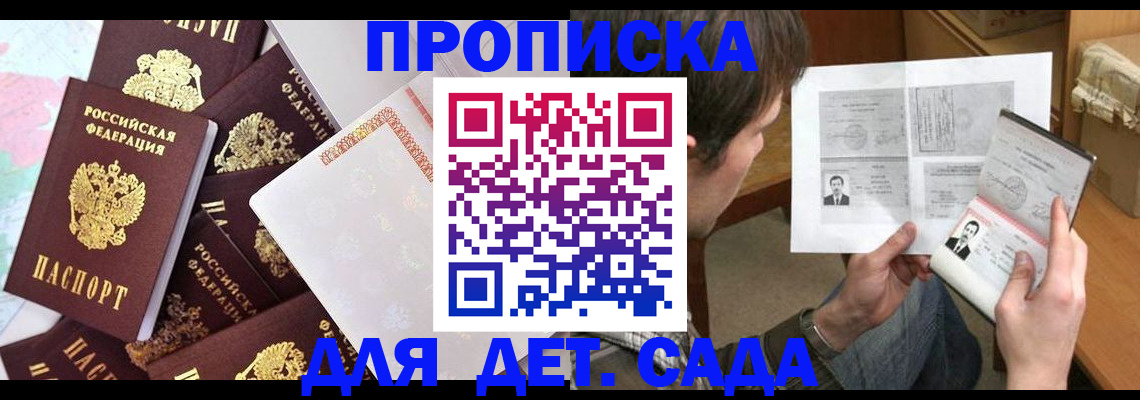 прописка 2025 в Юрге